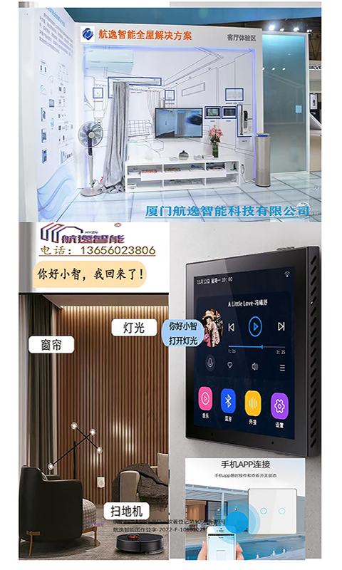 航逸智能截图