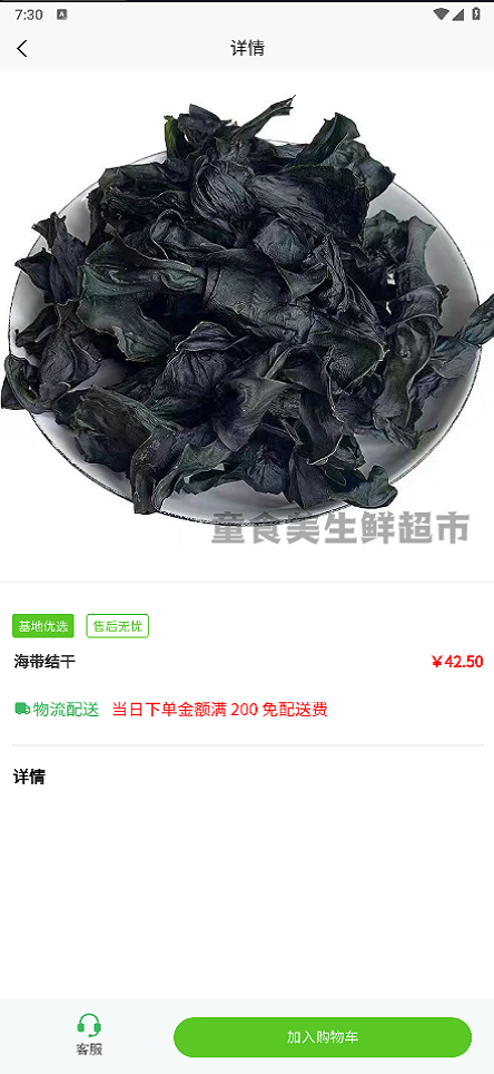 童食美生鲜超市