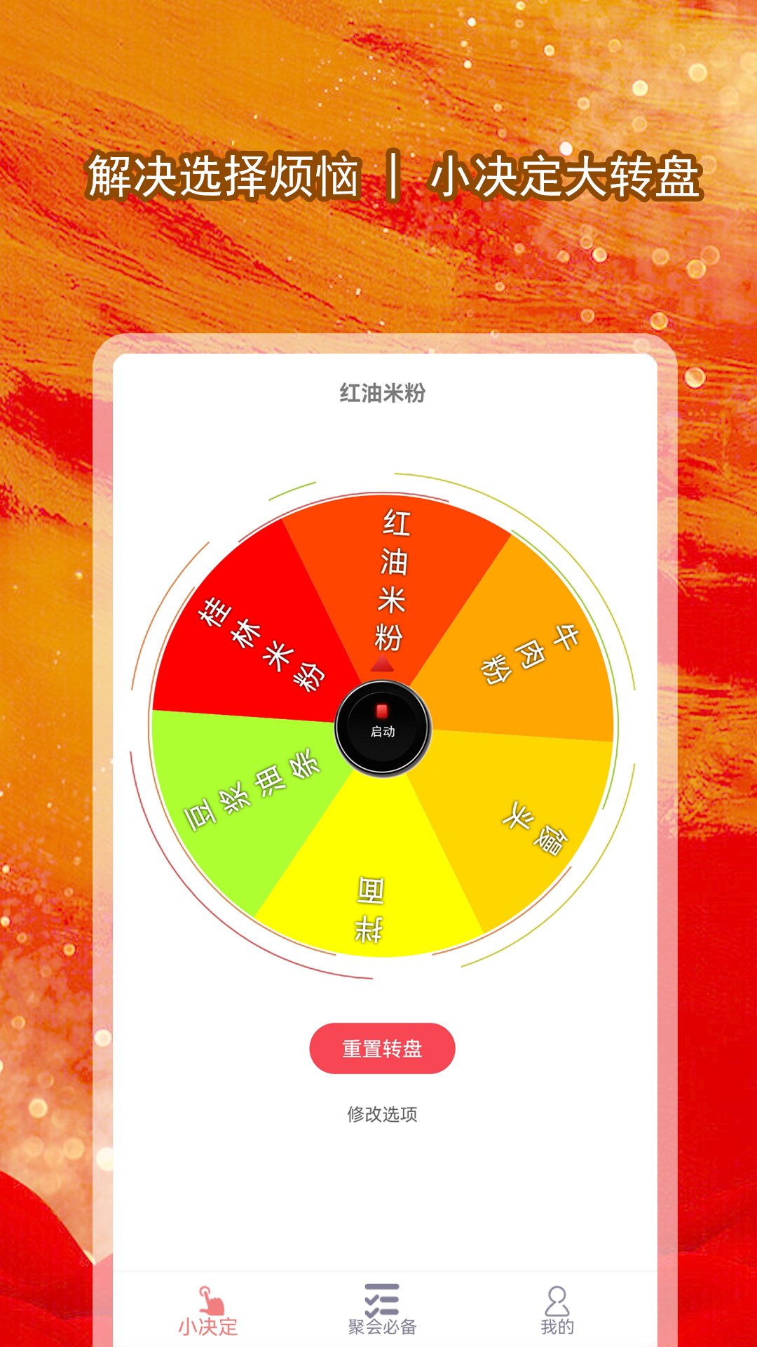 全能大转盘截图