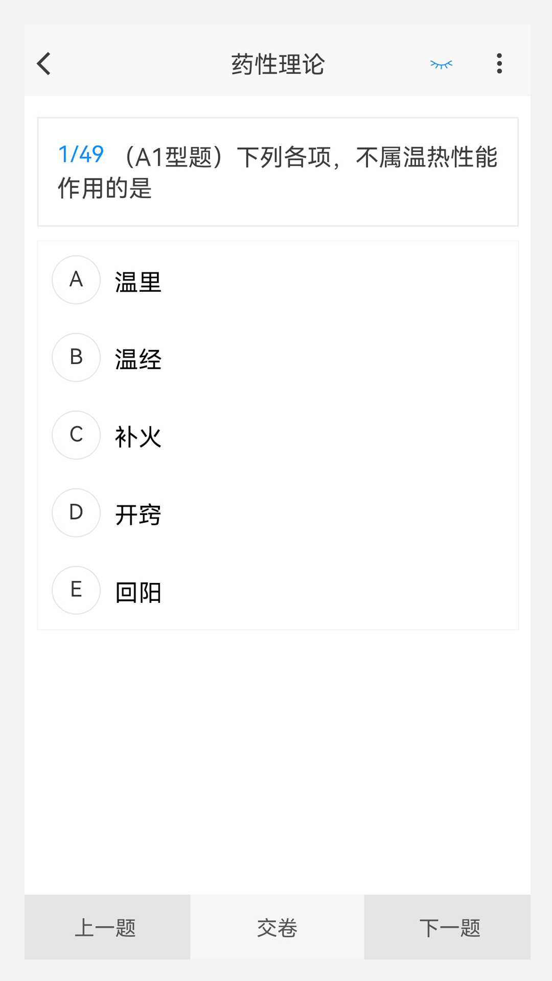 初级护师100题库截图