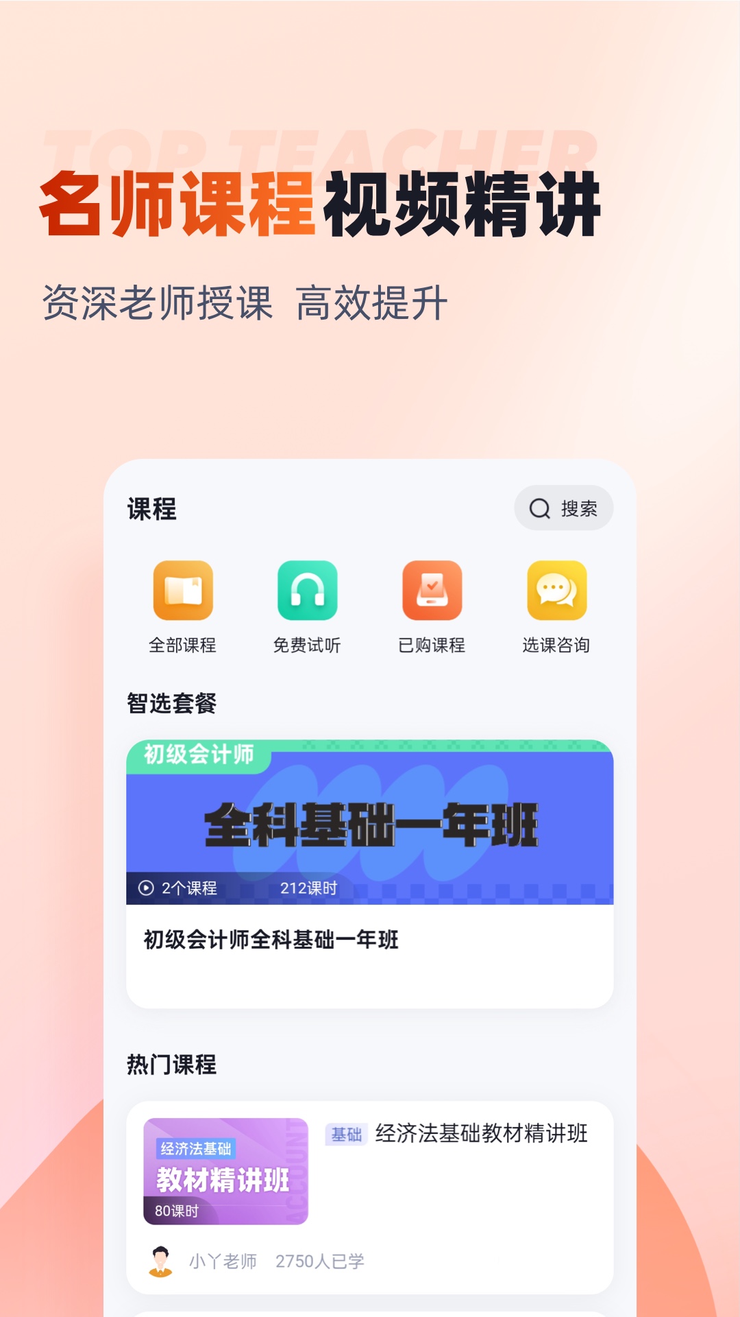 初级会计考试聚题库