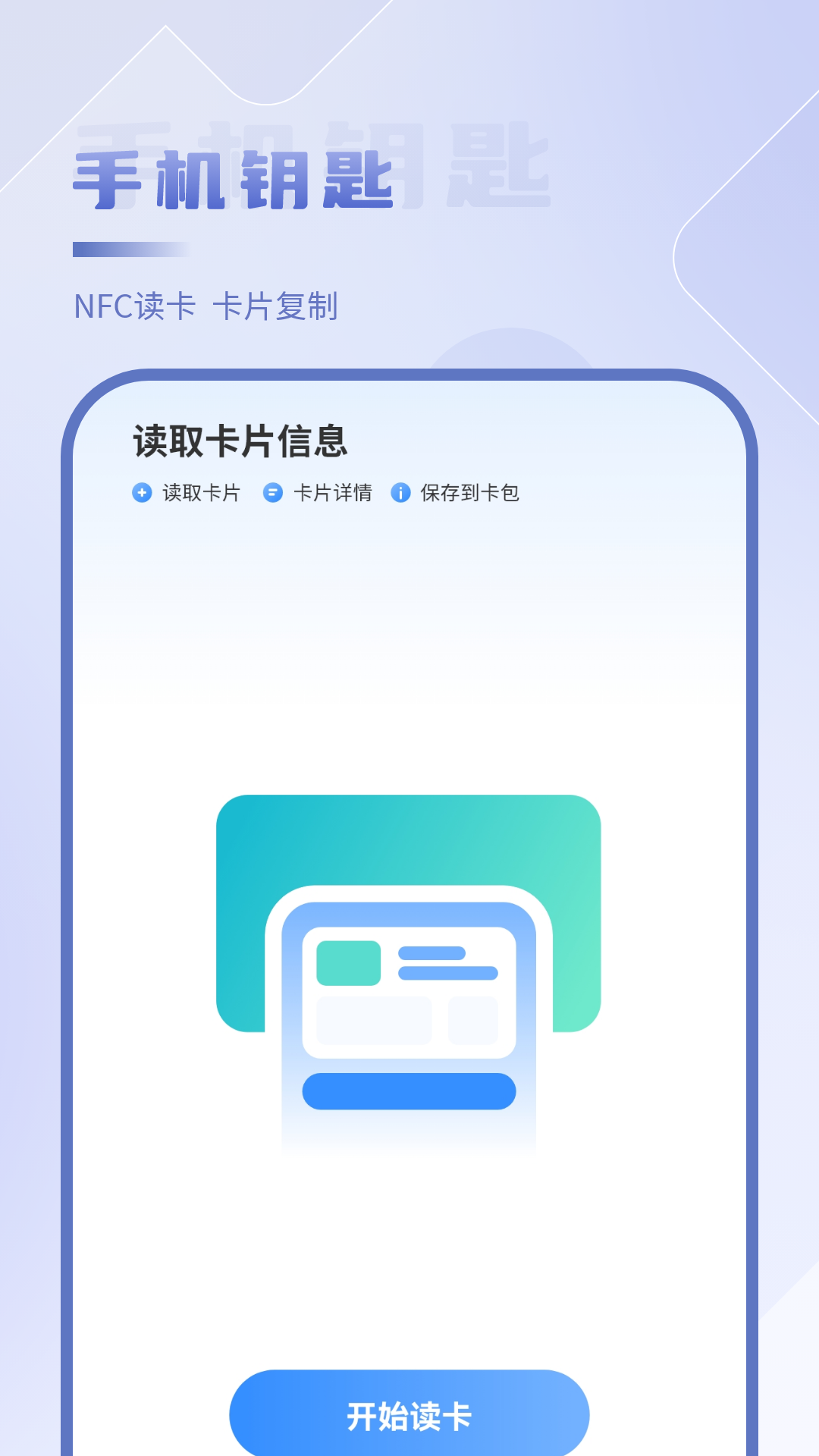 NFC开门