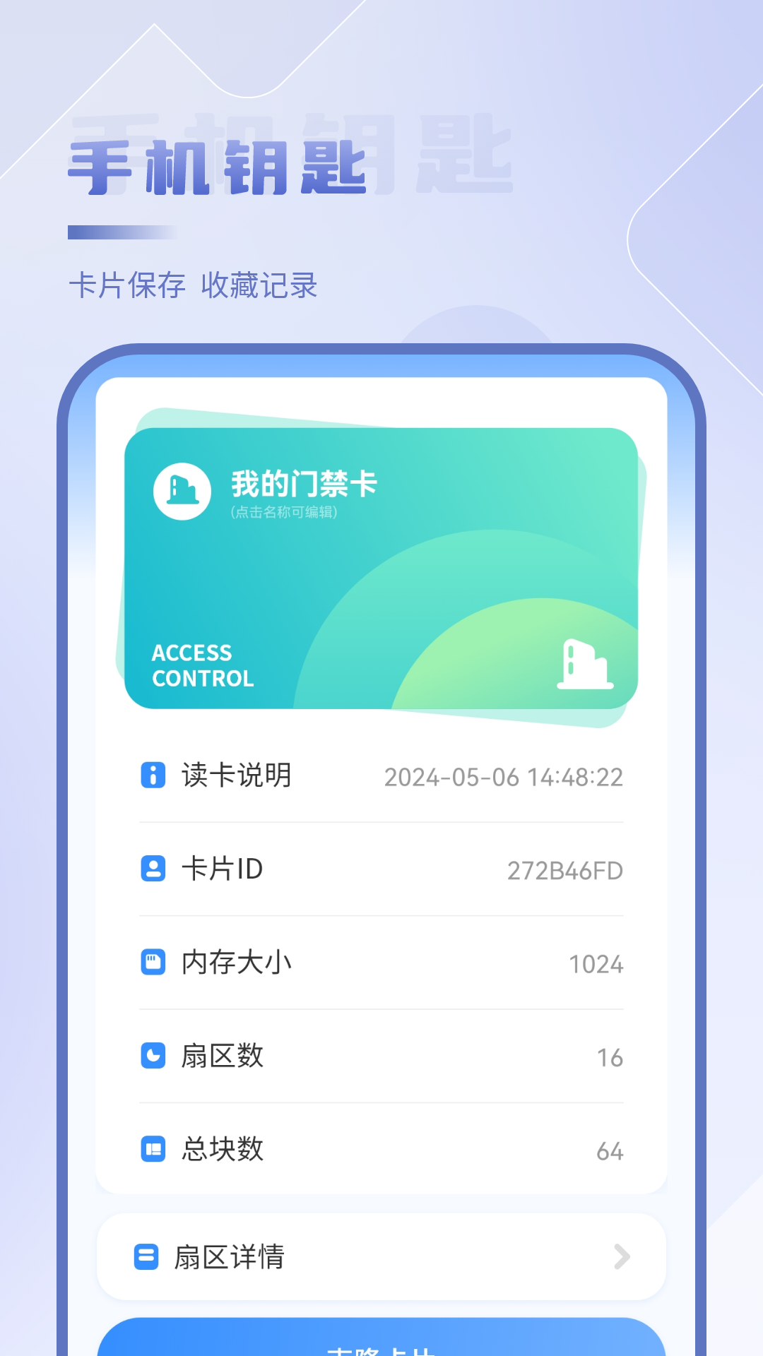 NFC开门