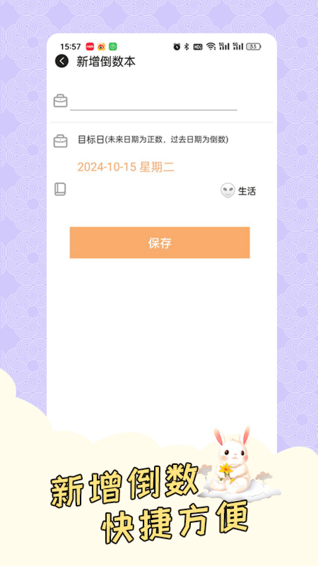 倒计时321