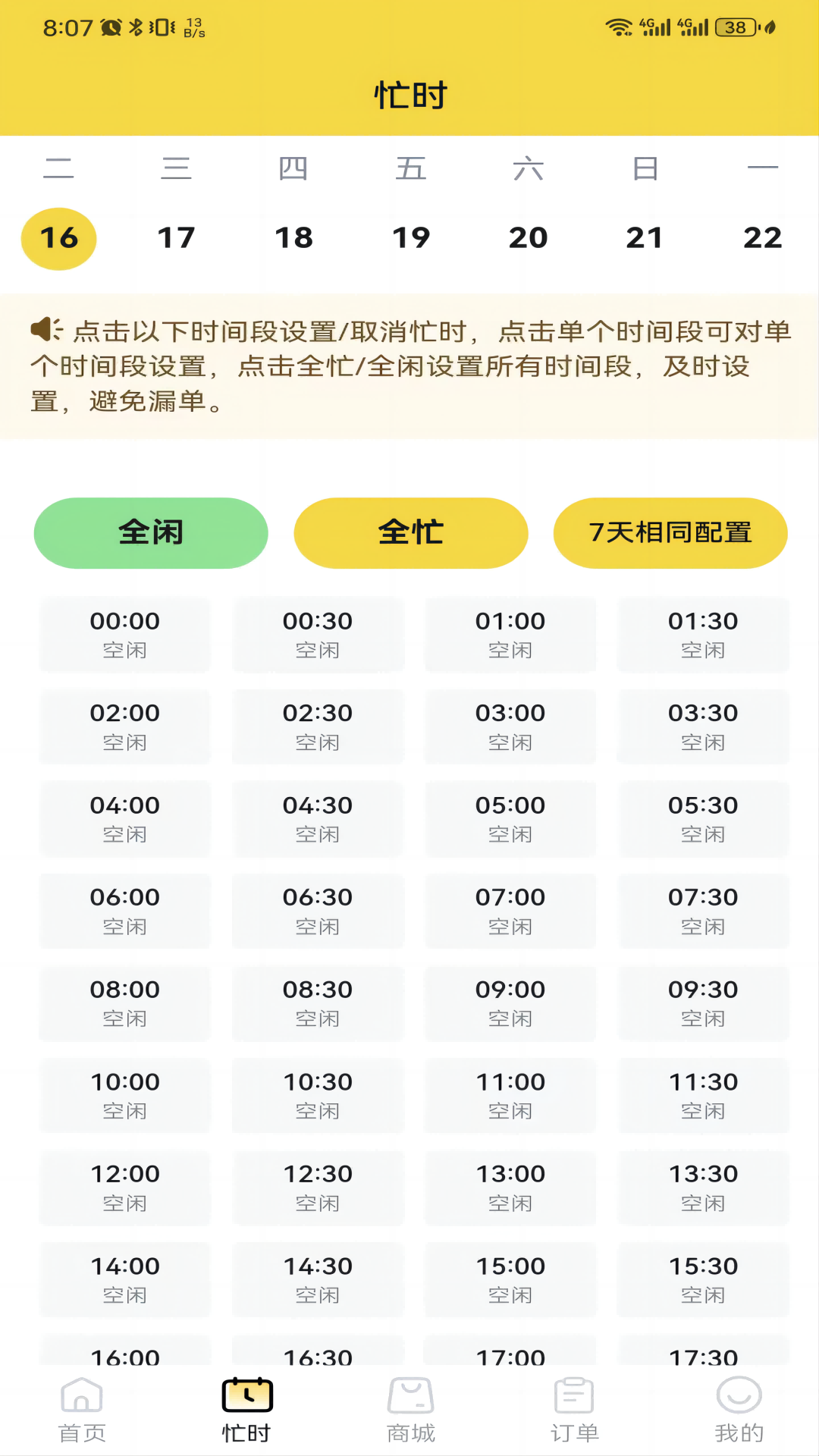 我约手艺人端