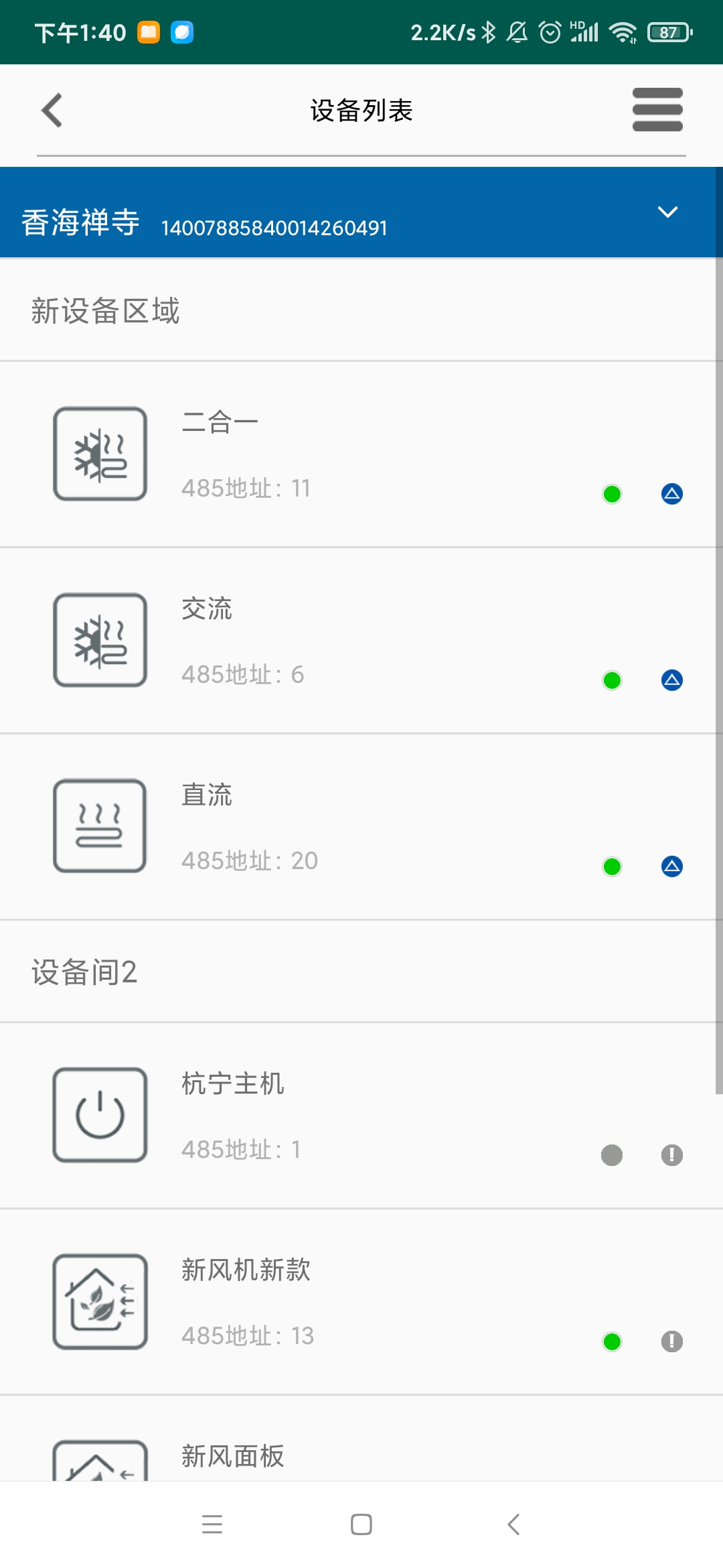 典峰暖通智能化控制软件截图