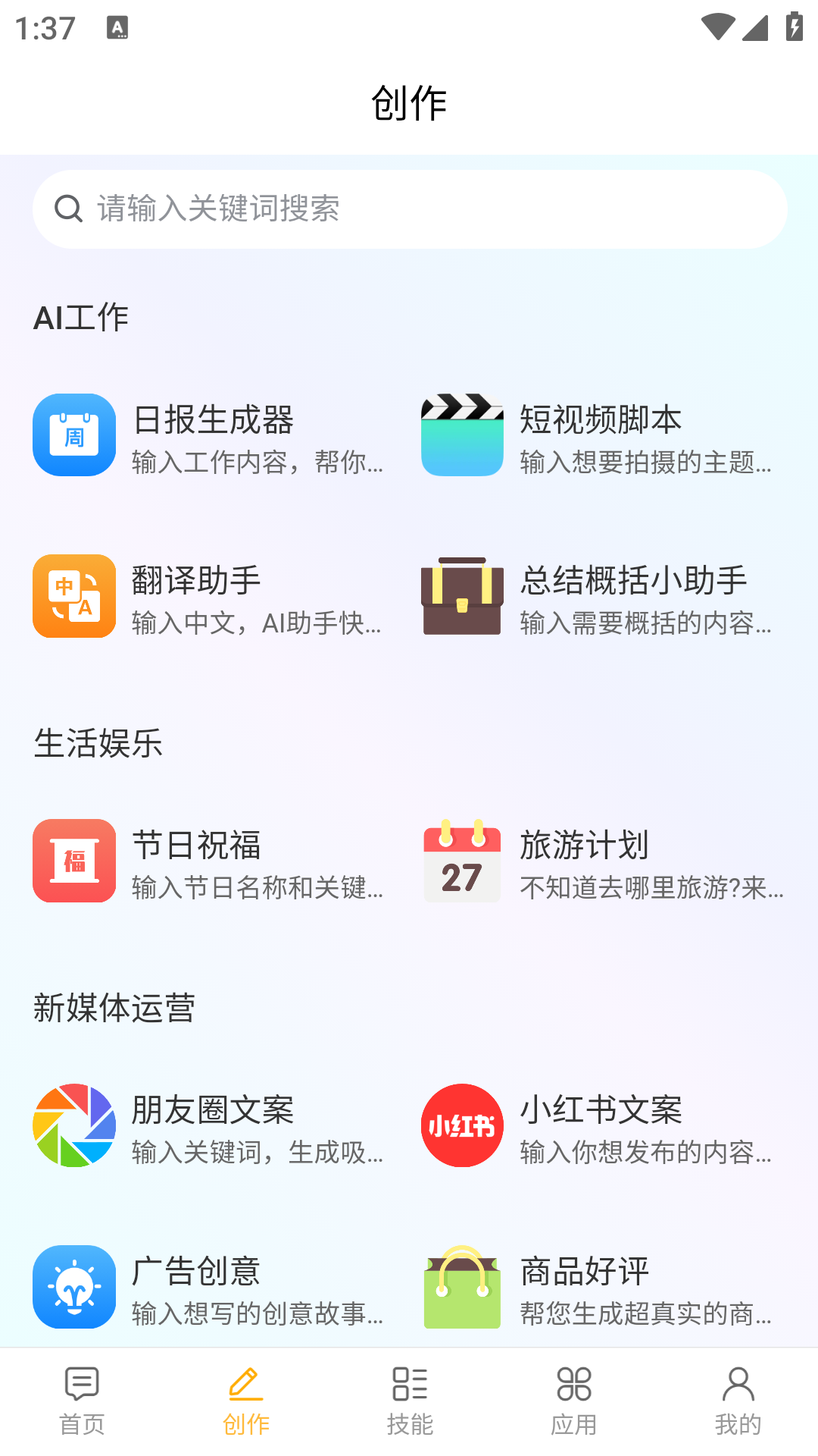 道道龙AI智能写作截图