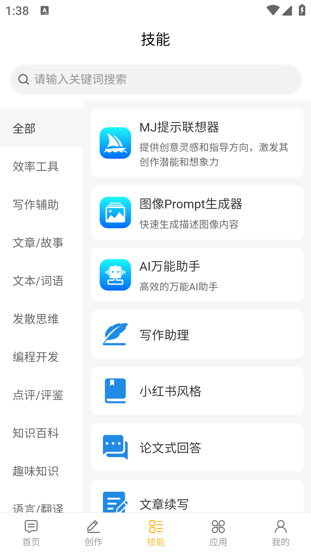 道道龙AI智能写作截图