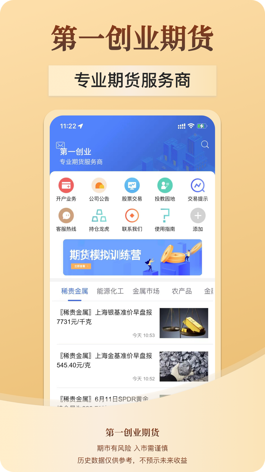 一创期货通截图