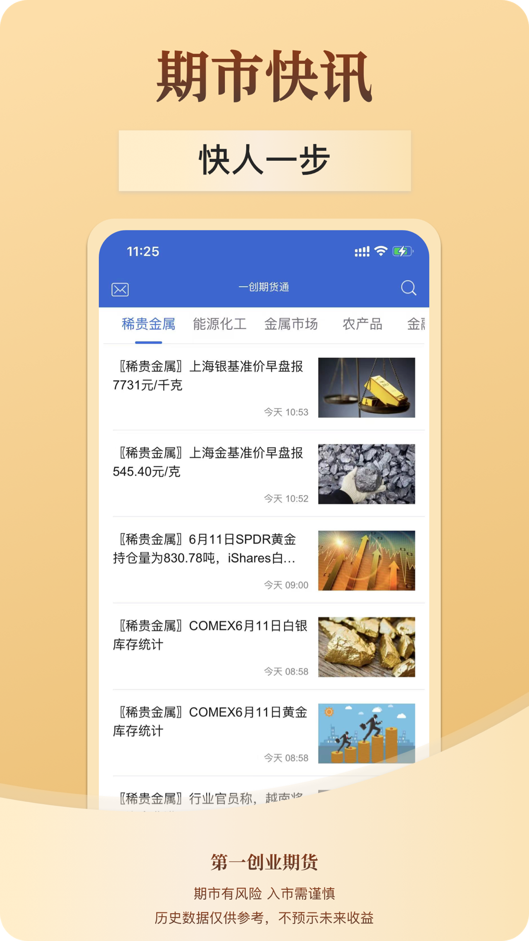 一创期货通截图