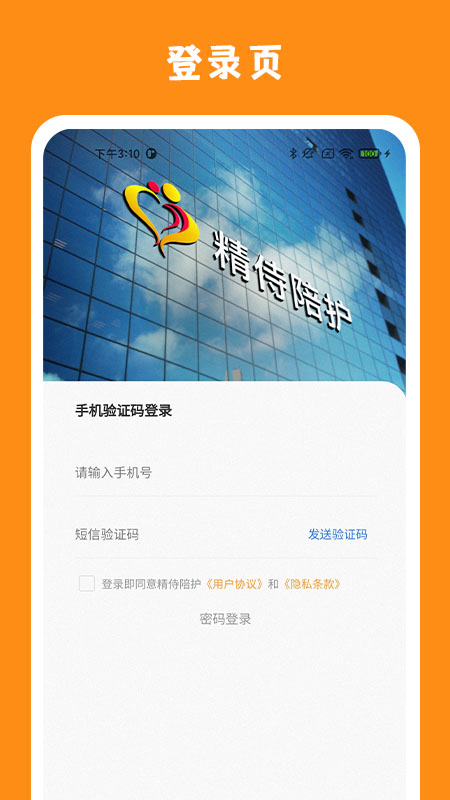 精侍陪护-陪护员版