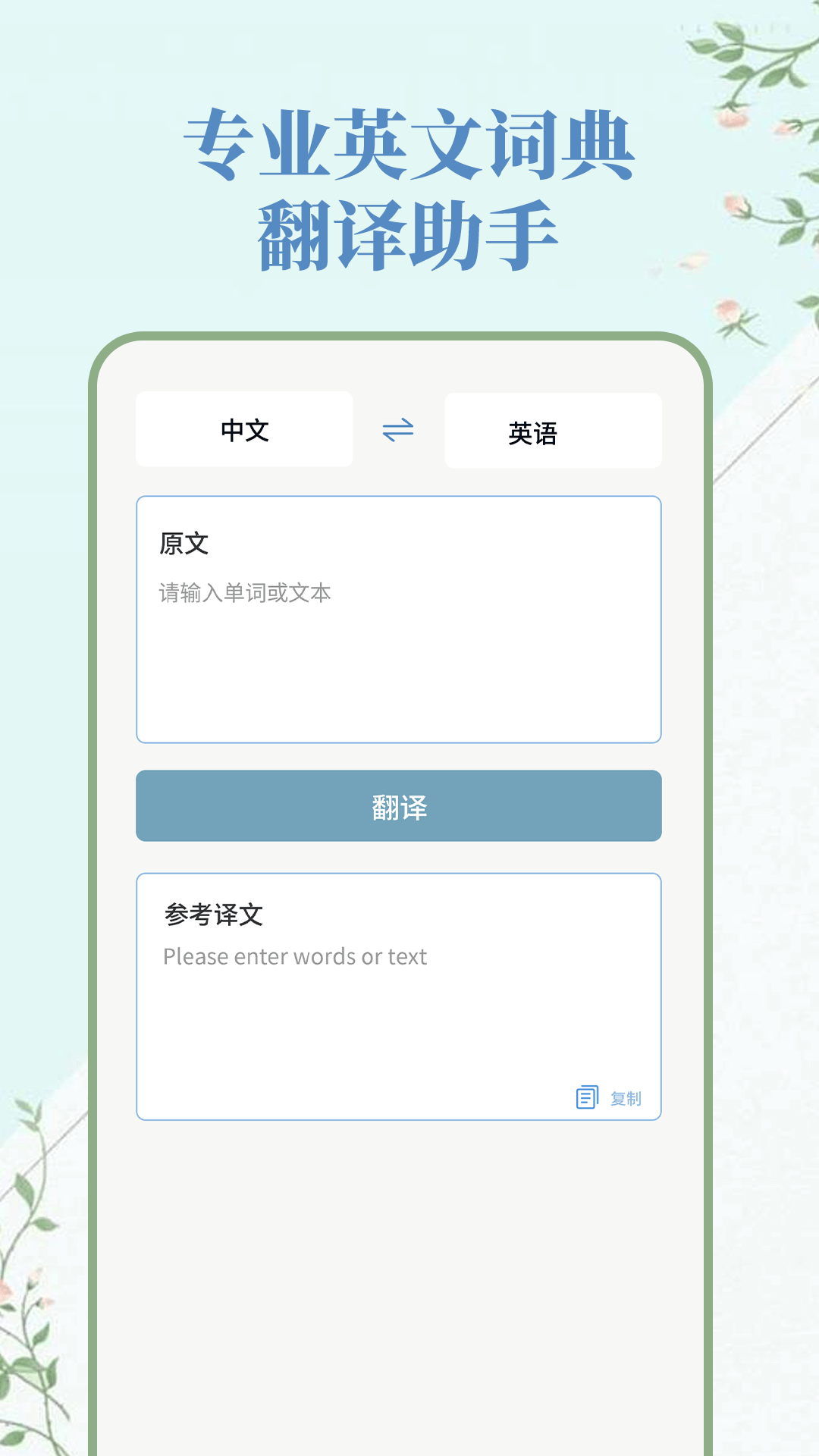 人人词典手册截图