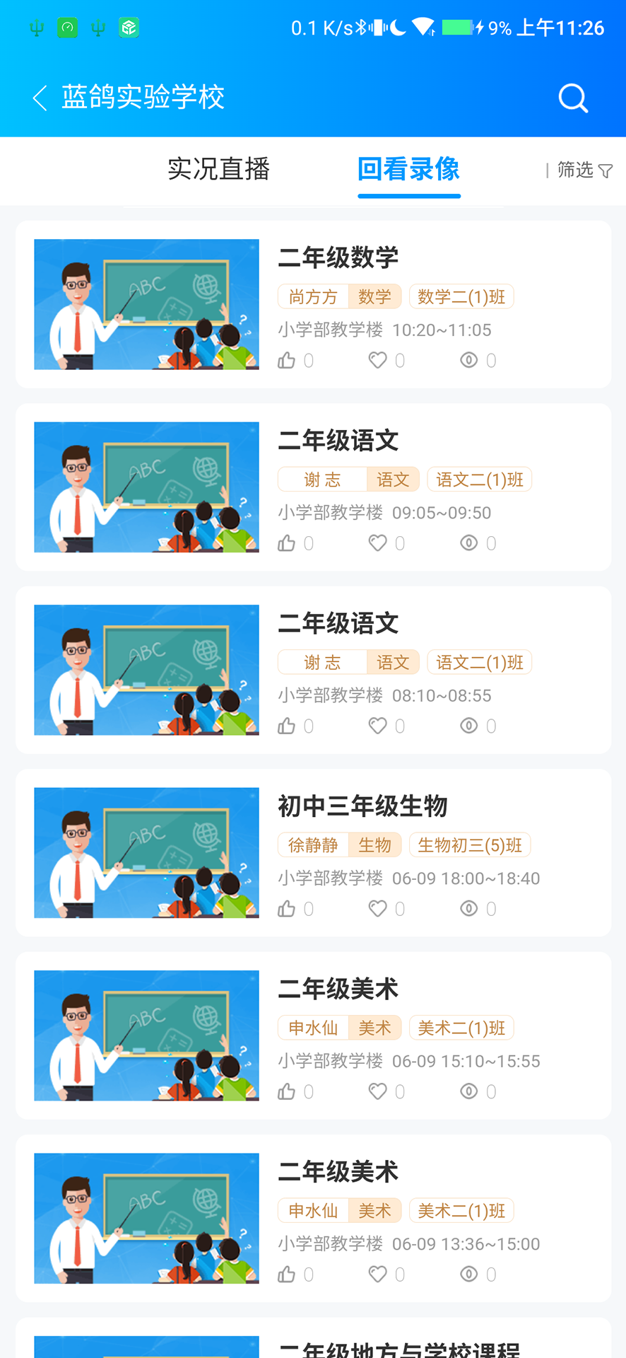 蓝鸽区域网课