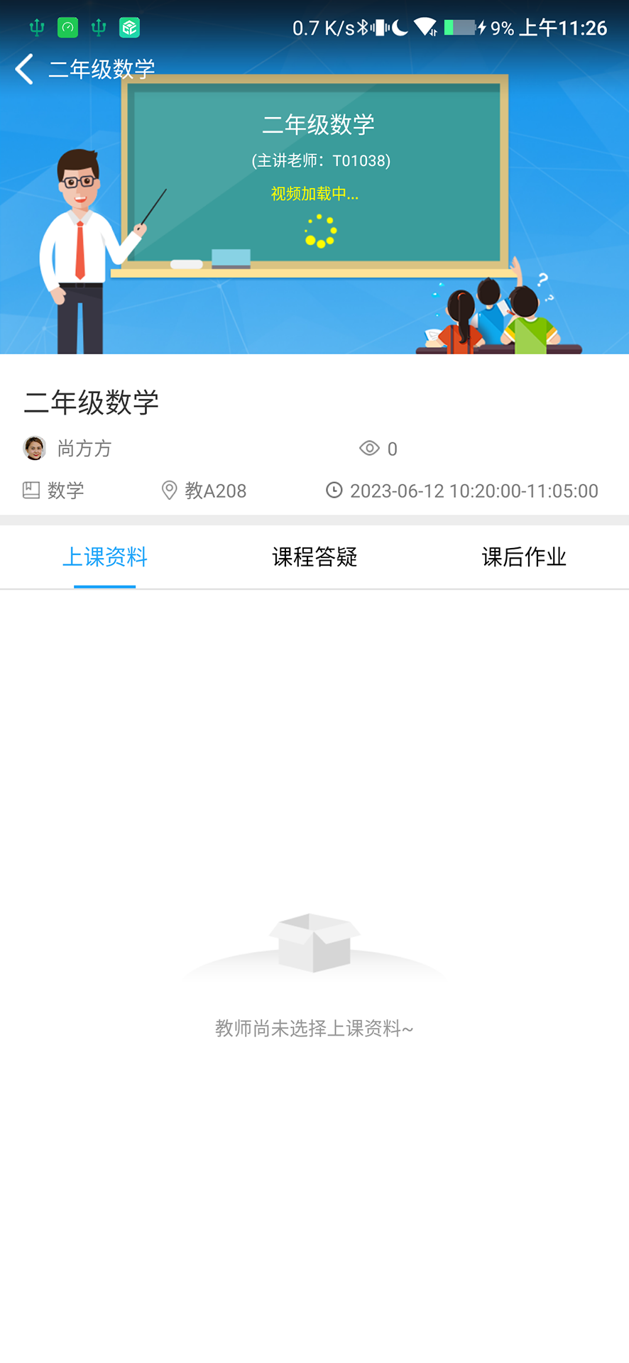蓝鸽区域网课