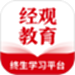 经观教育