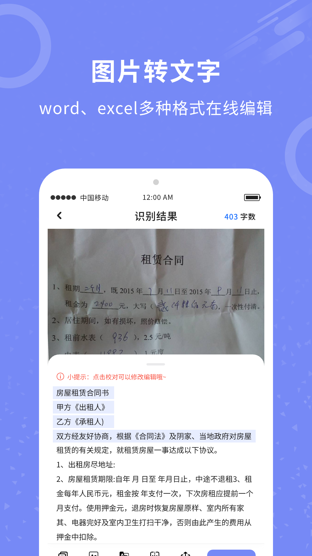 图片扫描全能王截图