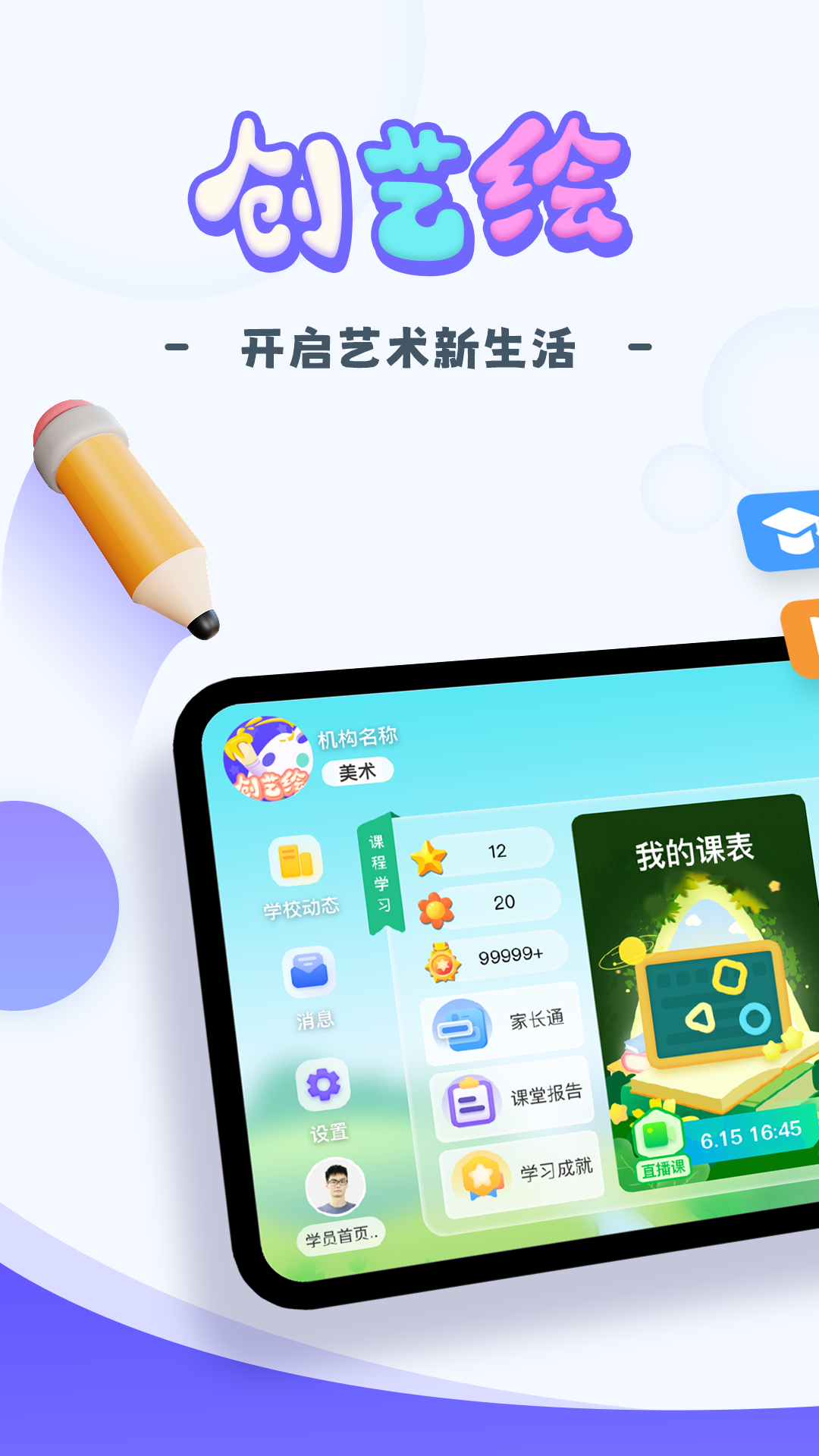 创艺绘截图