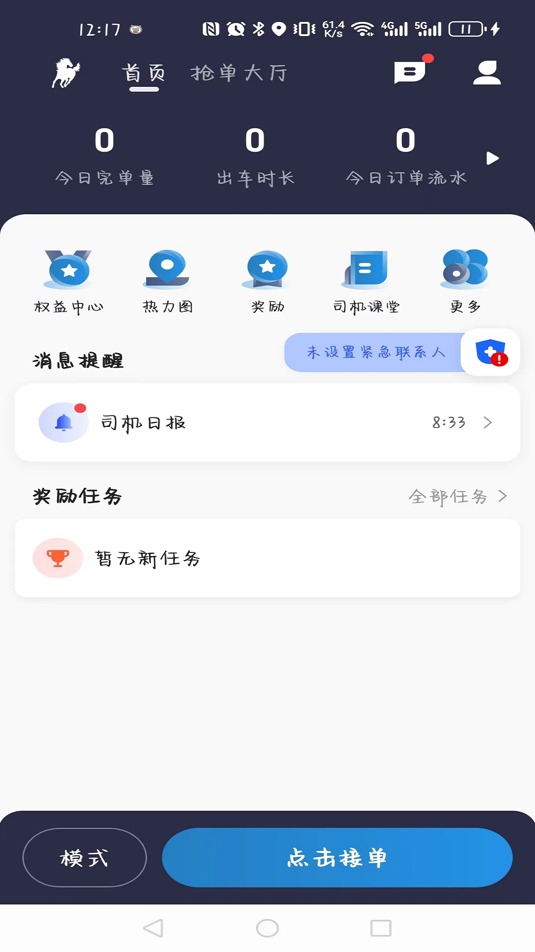 百马出行司机端