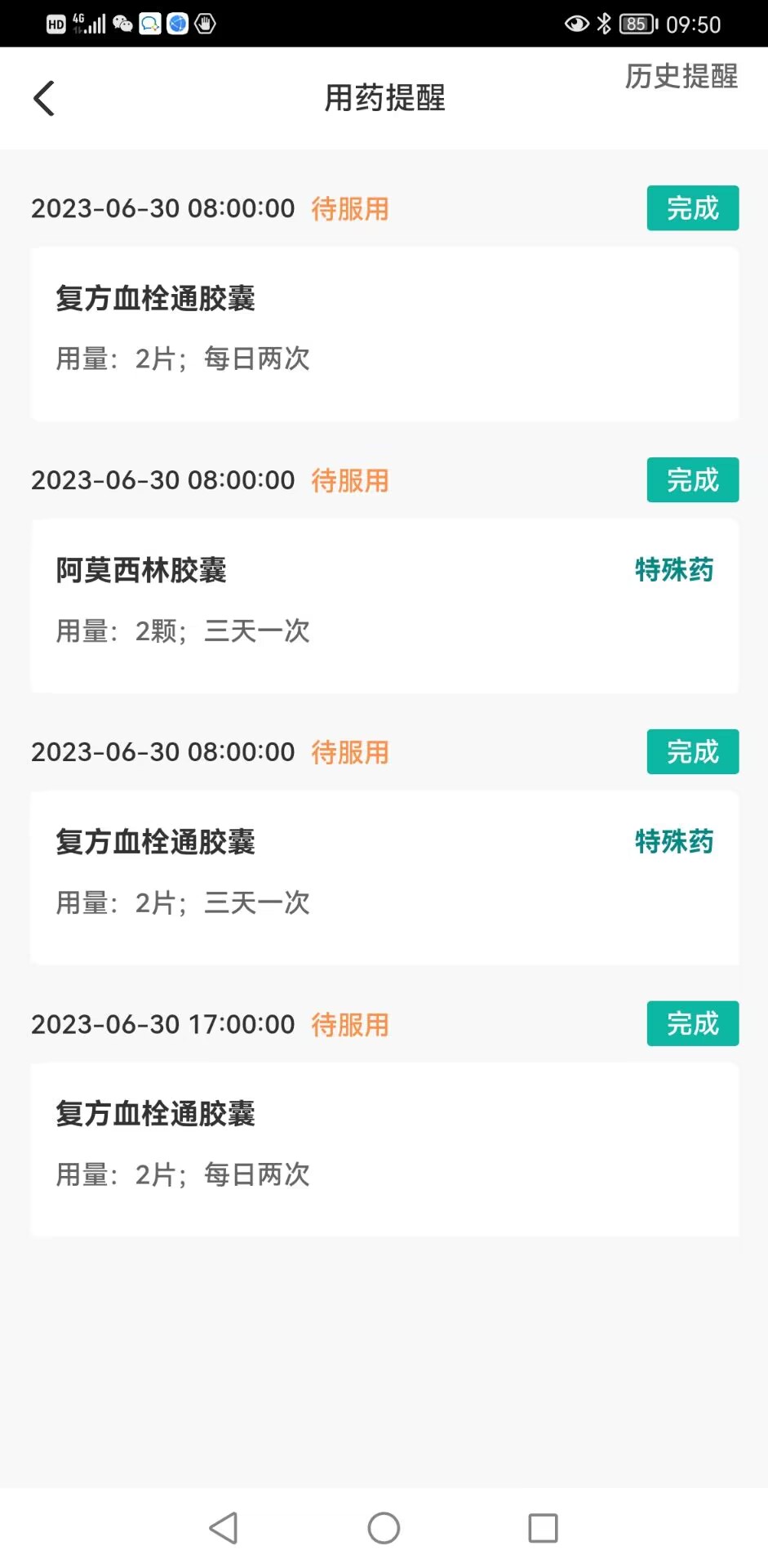 患教和随访截图