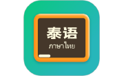 泰语翻译官段首LOGO