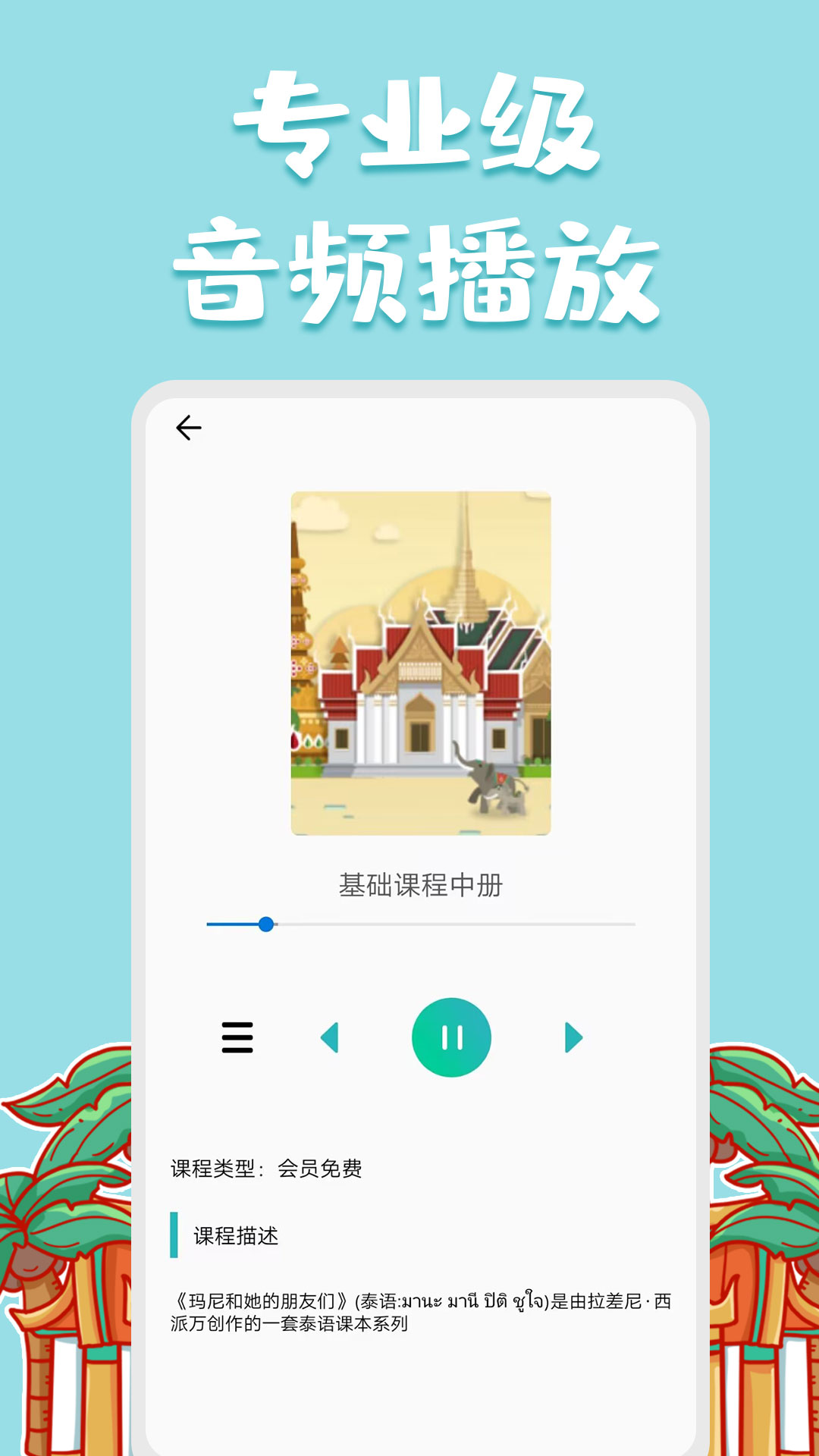 泰语翻译官截图