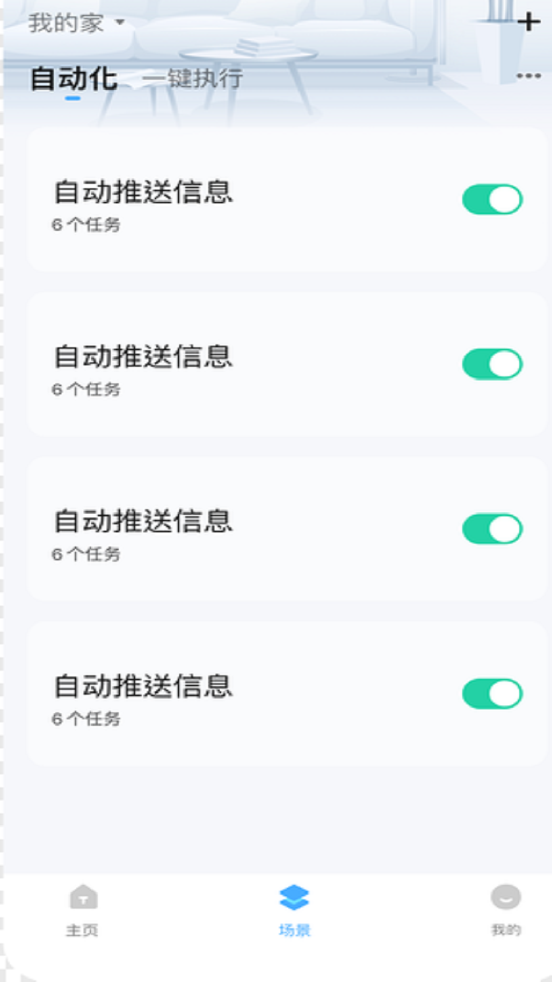 好博智家