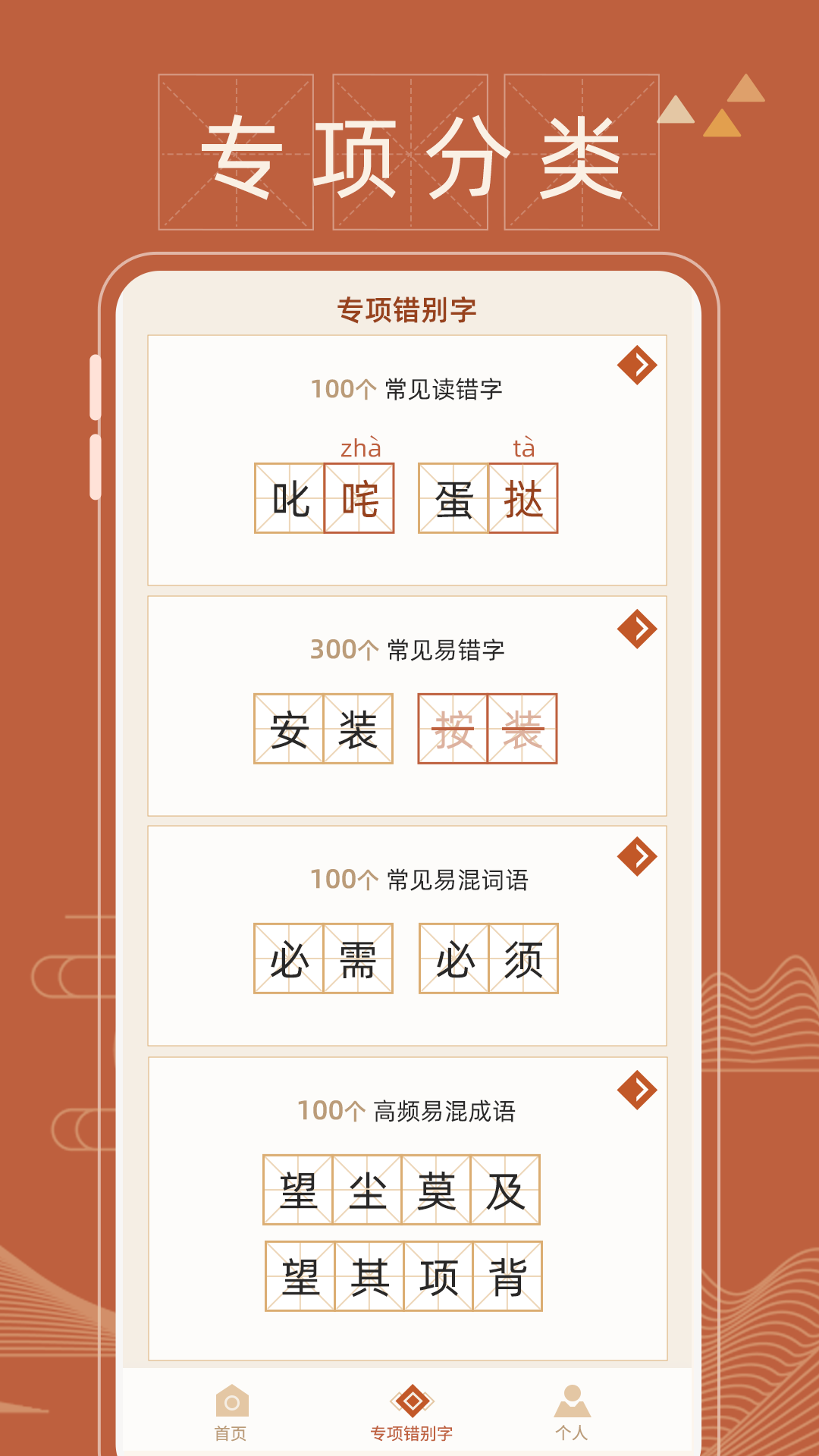 错别字纠错截图