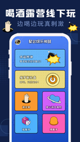 喝酒神器截图0