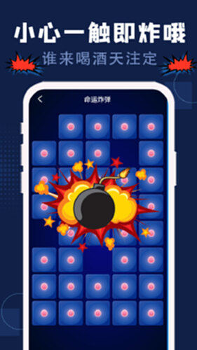 喝酒神器截图1