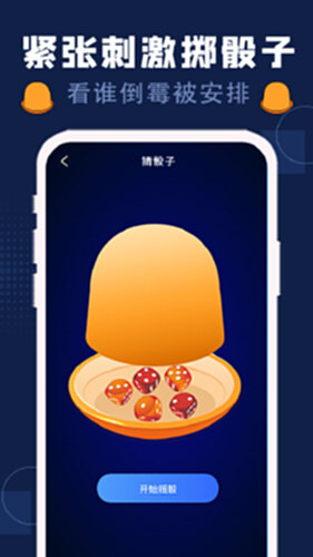 喝酒神器截图3