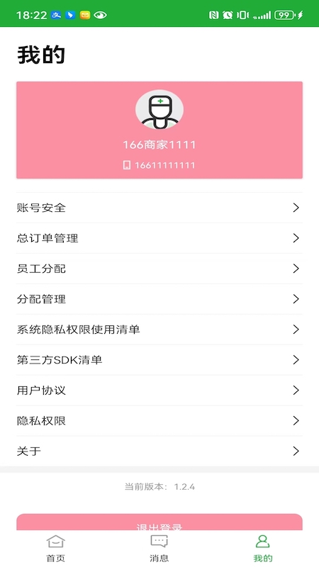 百年医养商家版截图