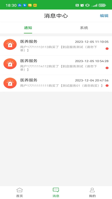 百年医养商家版