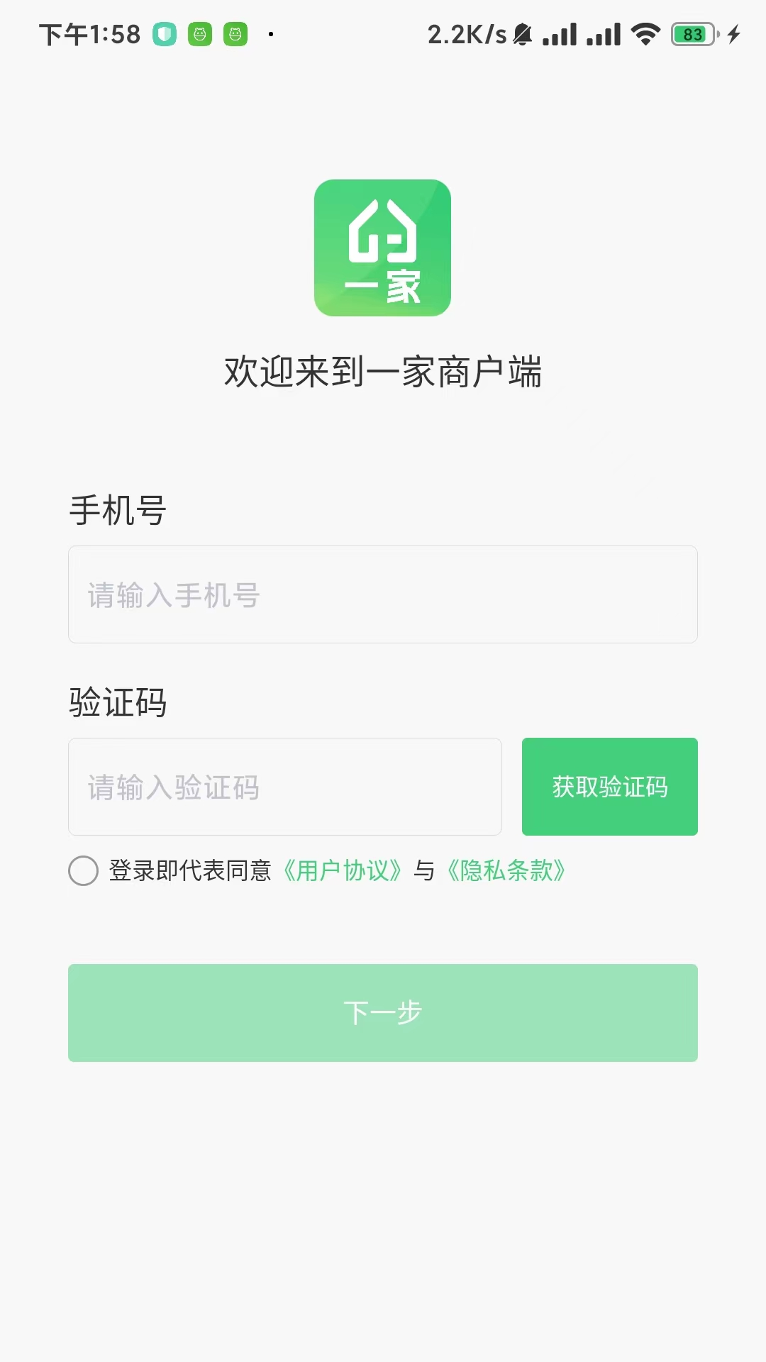 一家商户端截图