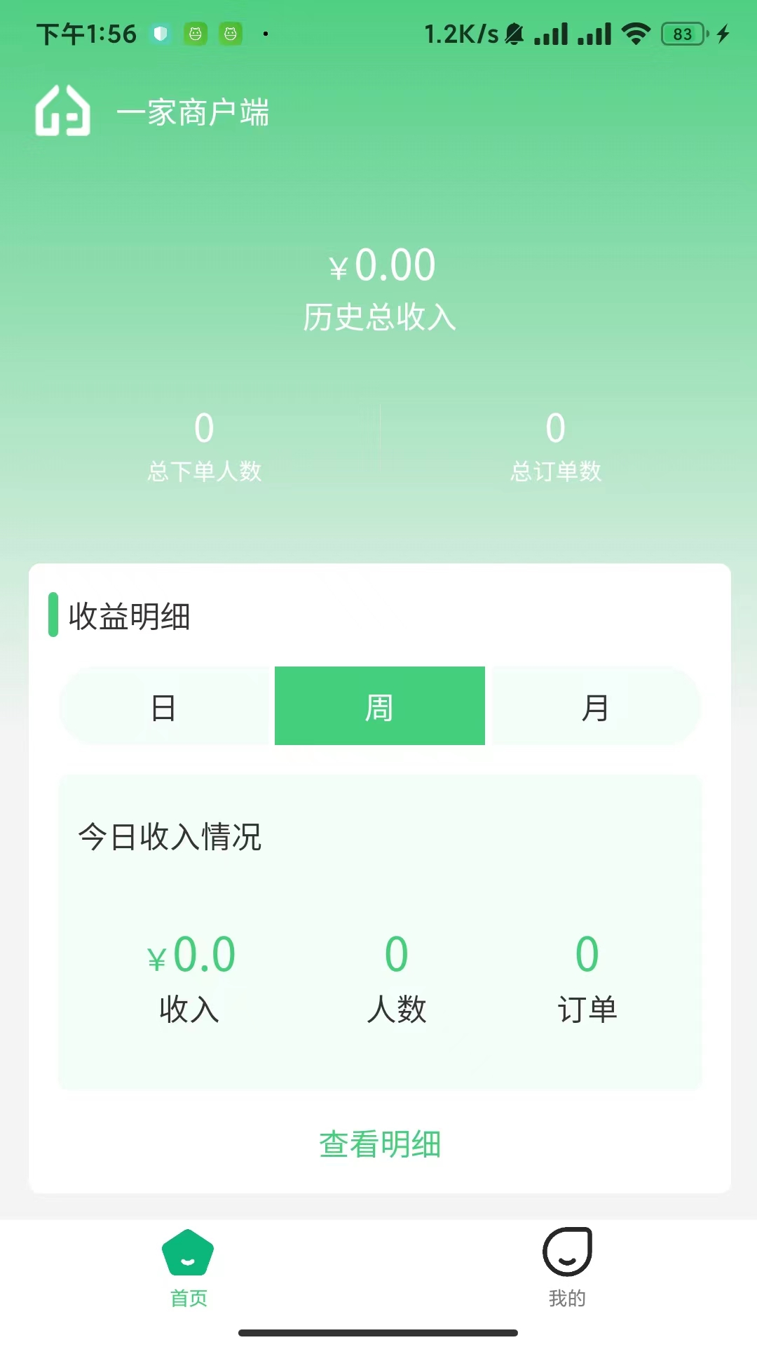 一家商户端截图