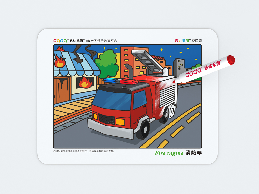 涂力觉醒交通篇