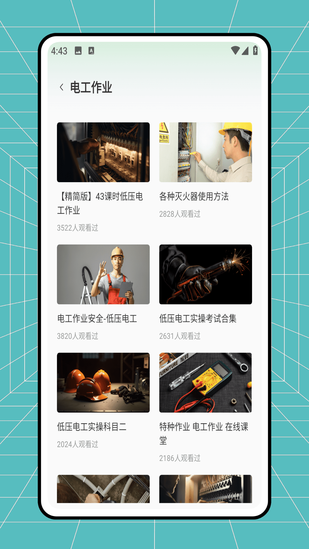均安