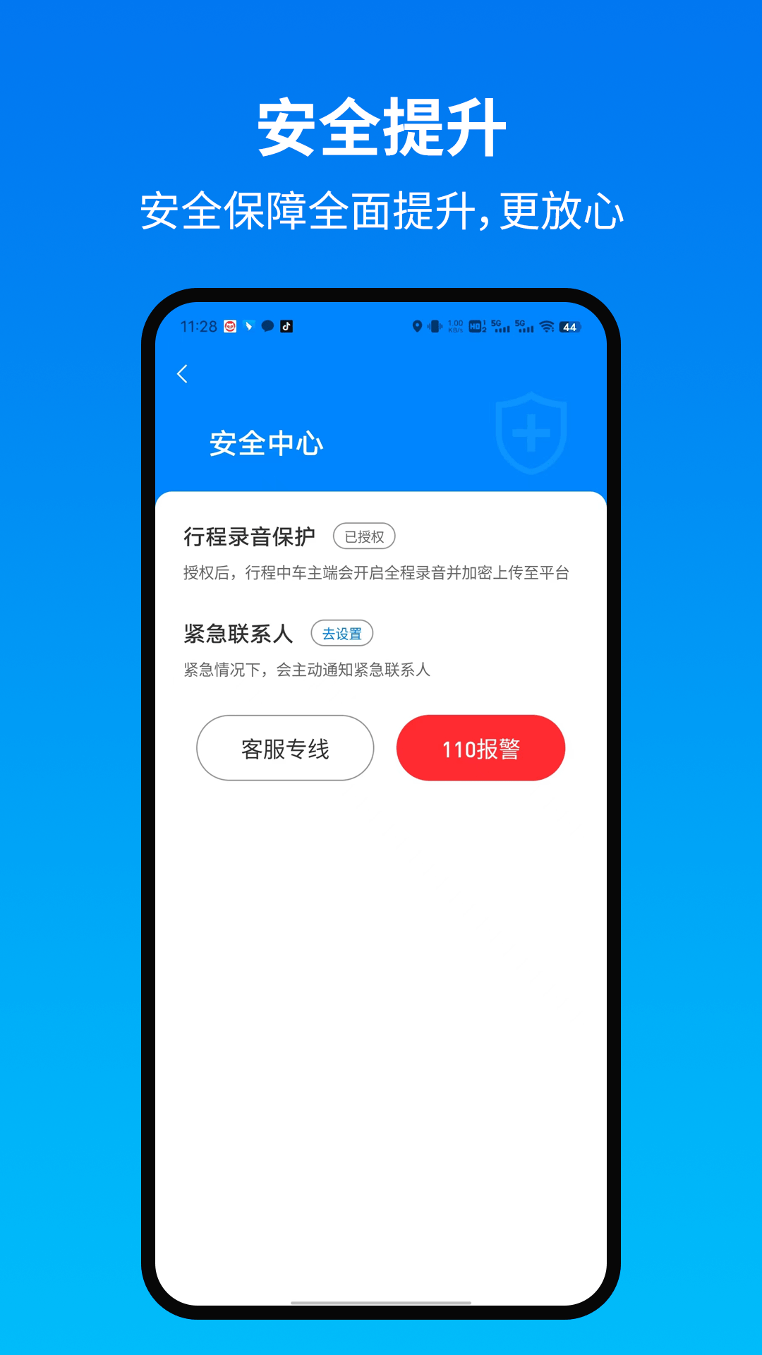 土生途行乘客端