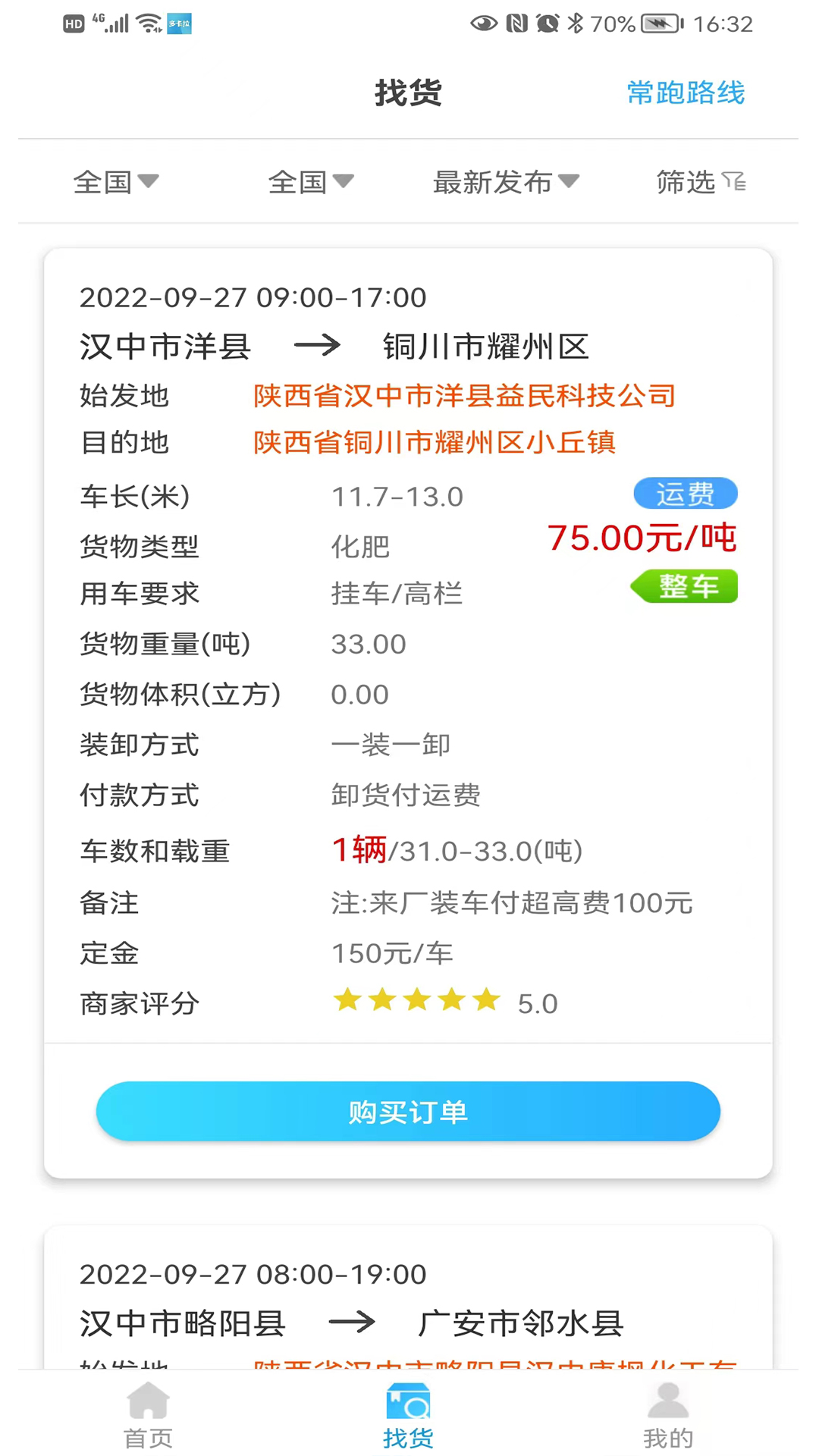 多卡拉货运信息平台