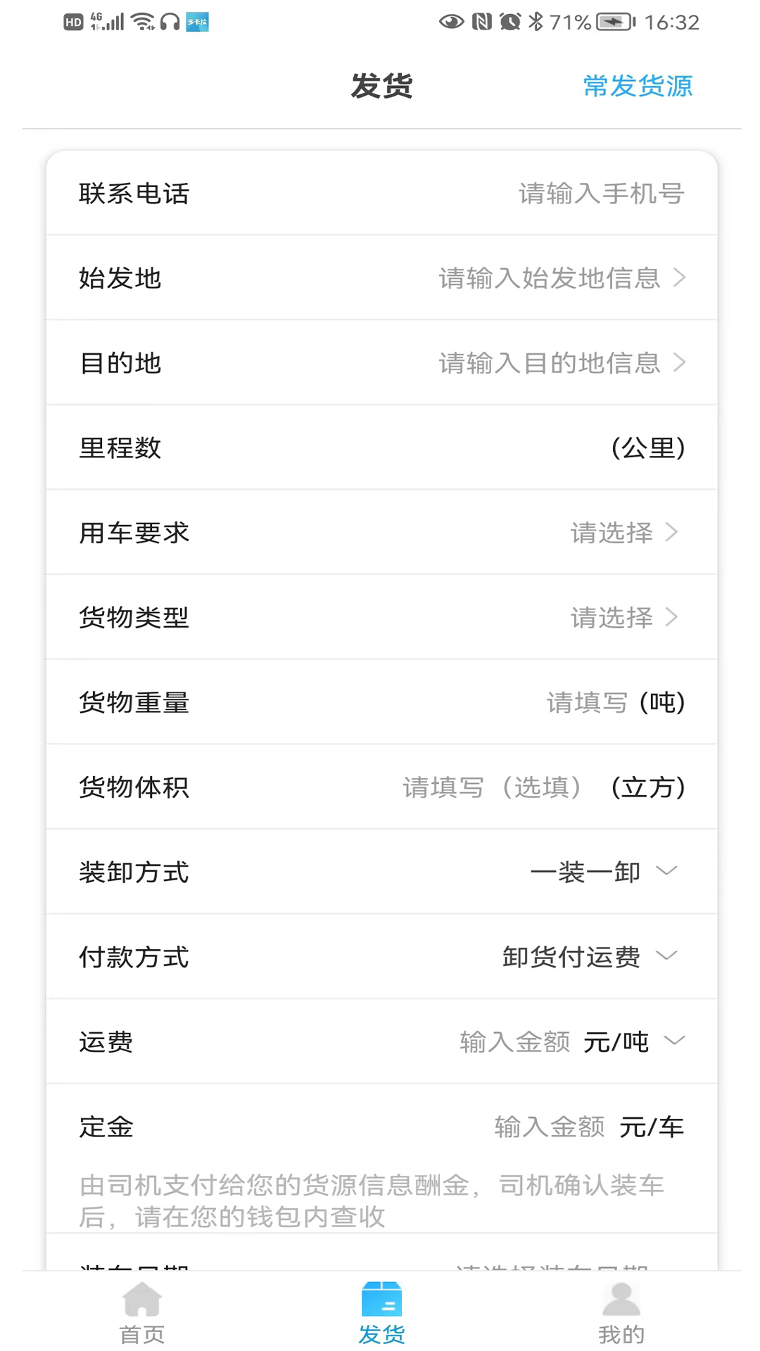 多卡拉货运信息平台