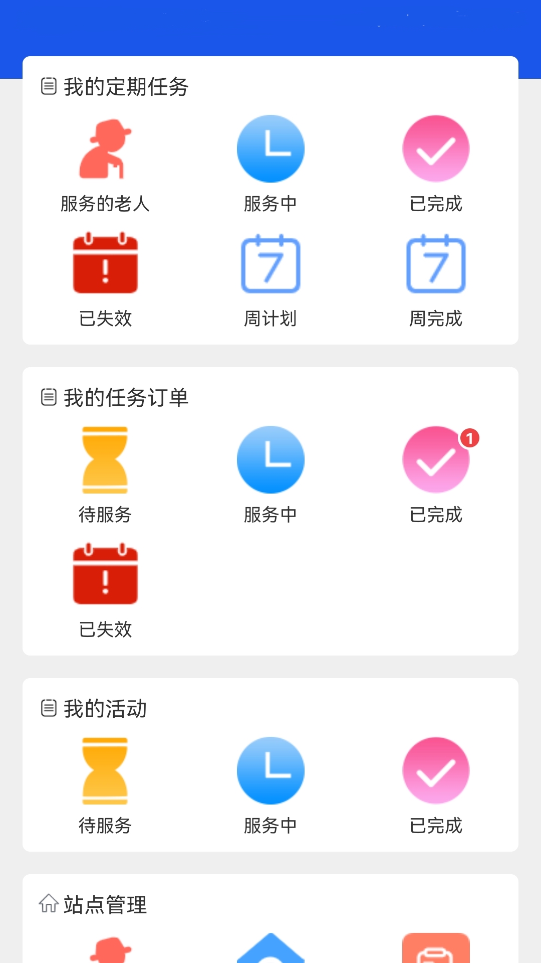 居家养老上门服务截图
