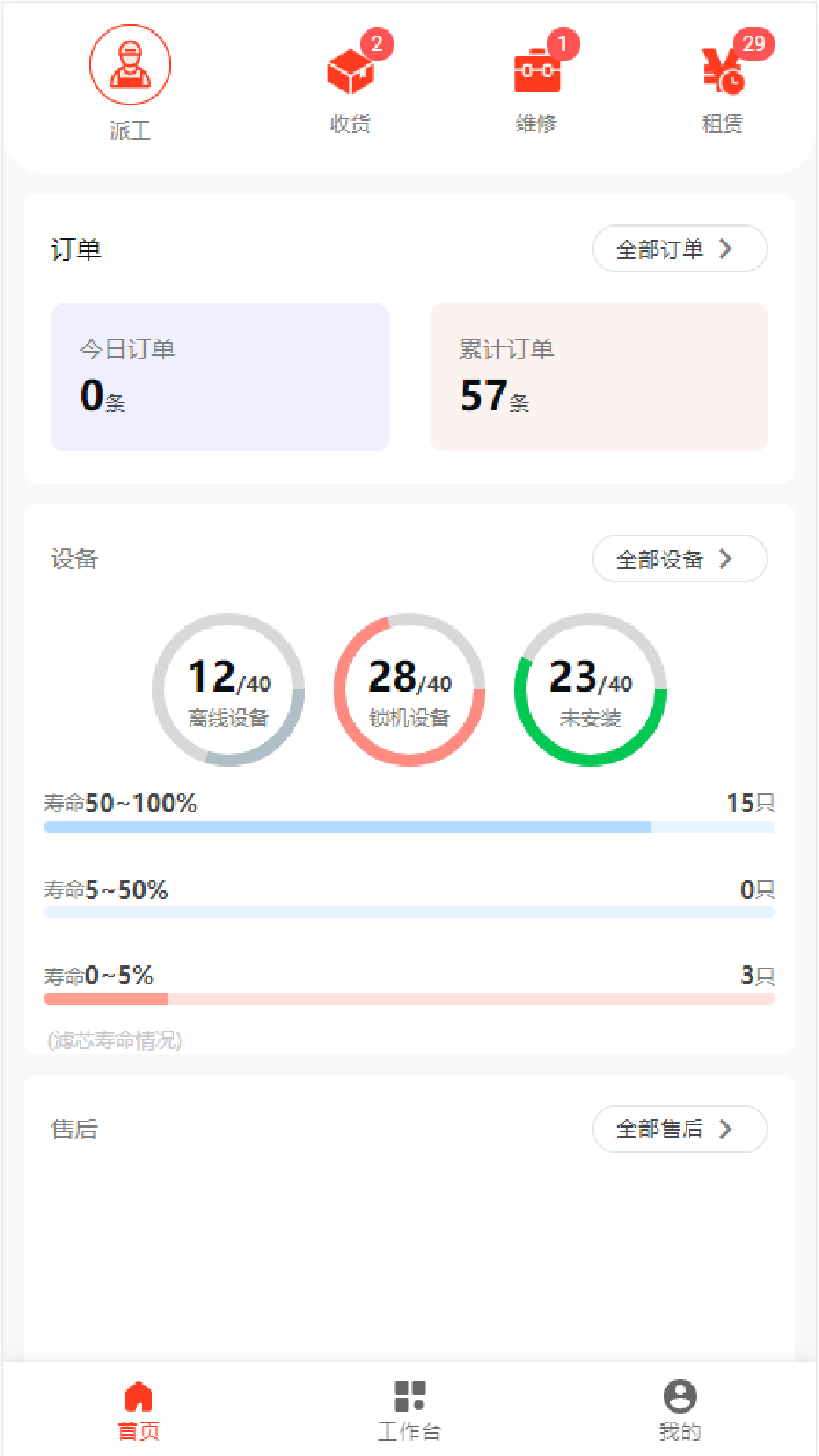 朗诗德商用机截图