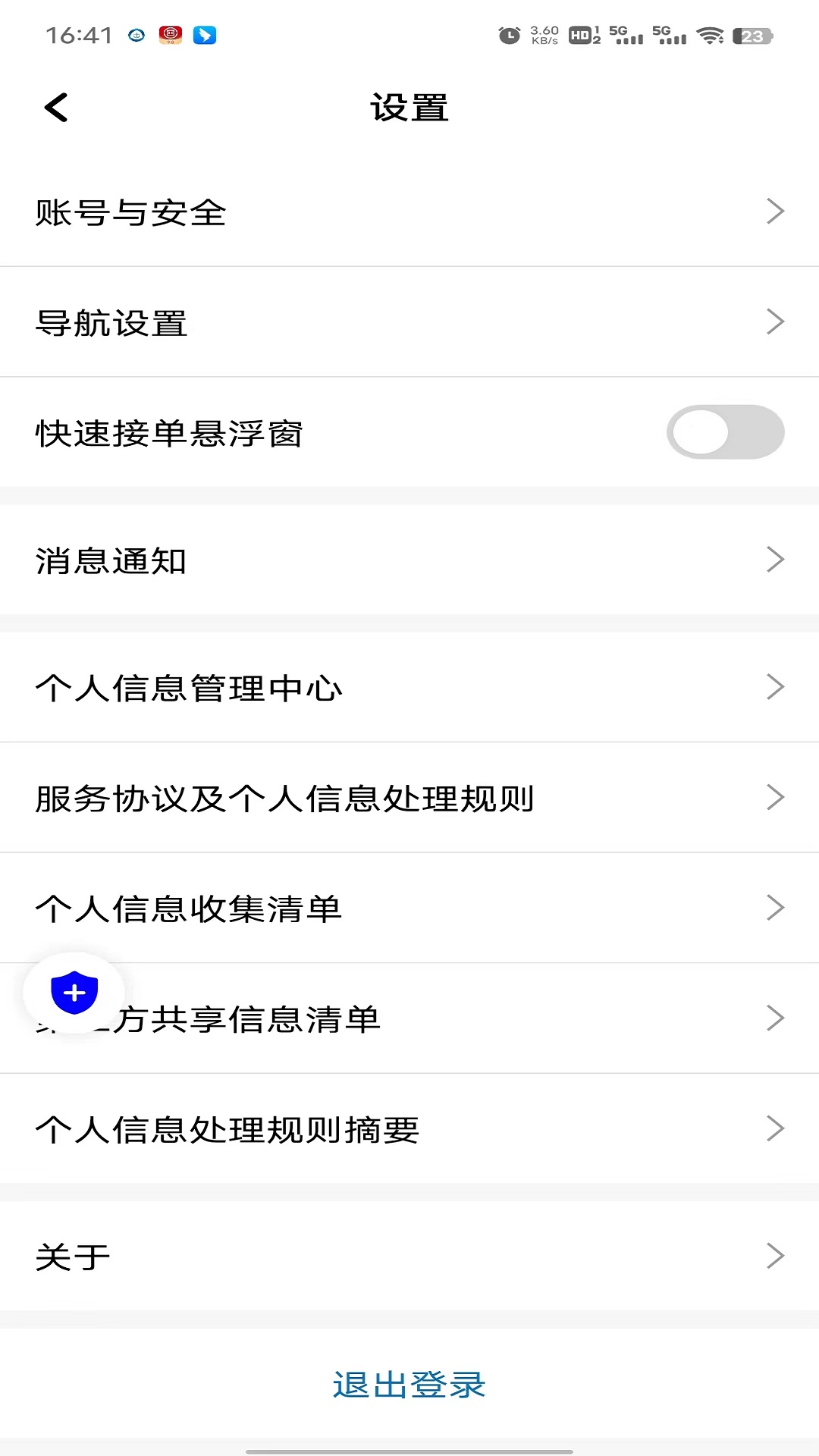 土生途行司机端