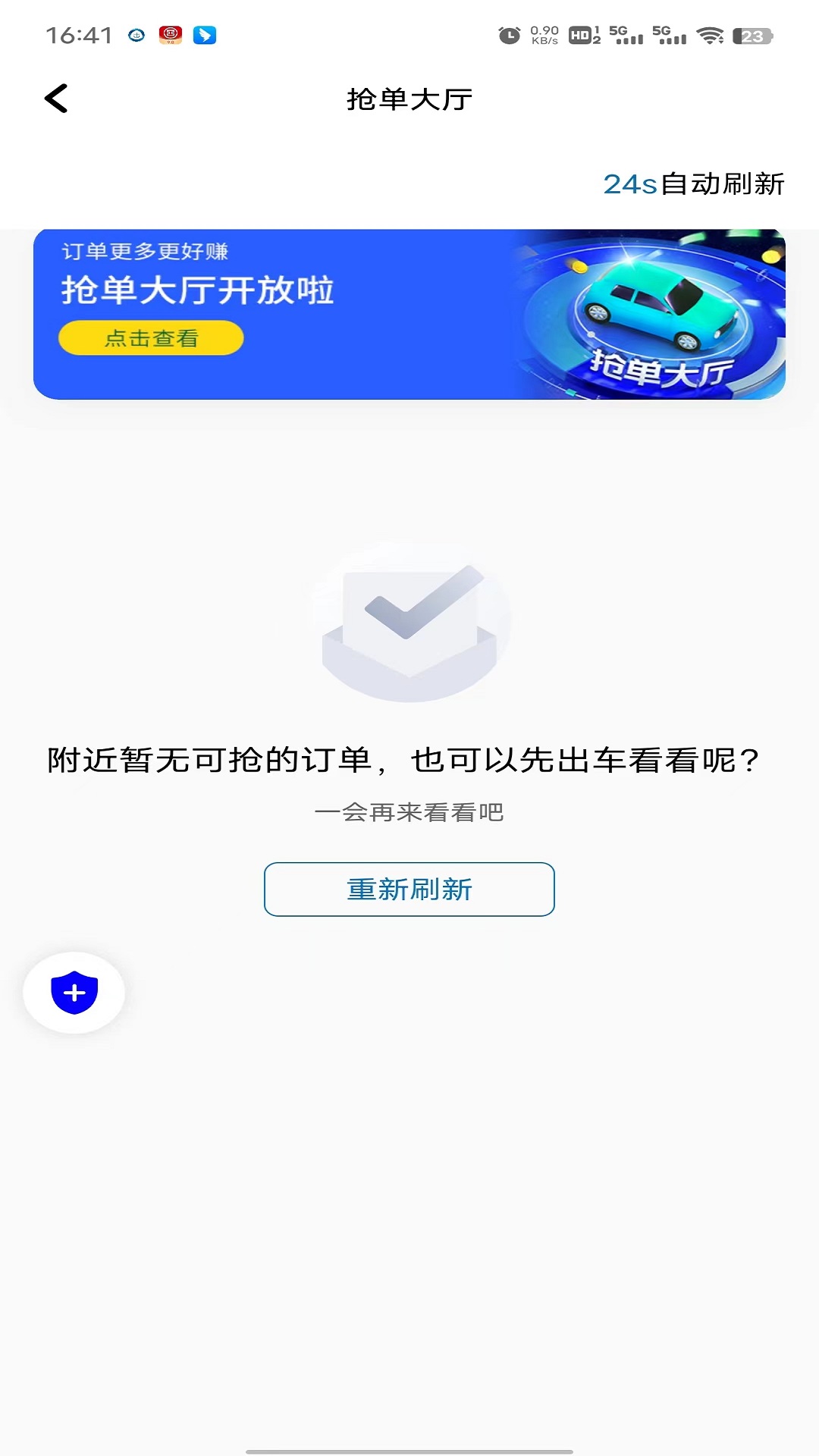 土生途行司机端