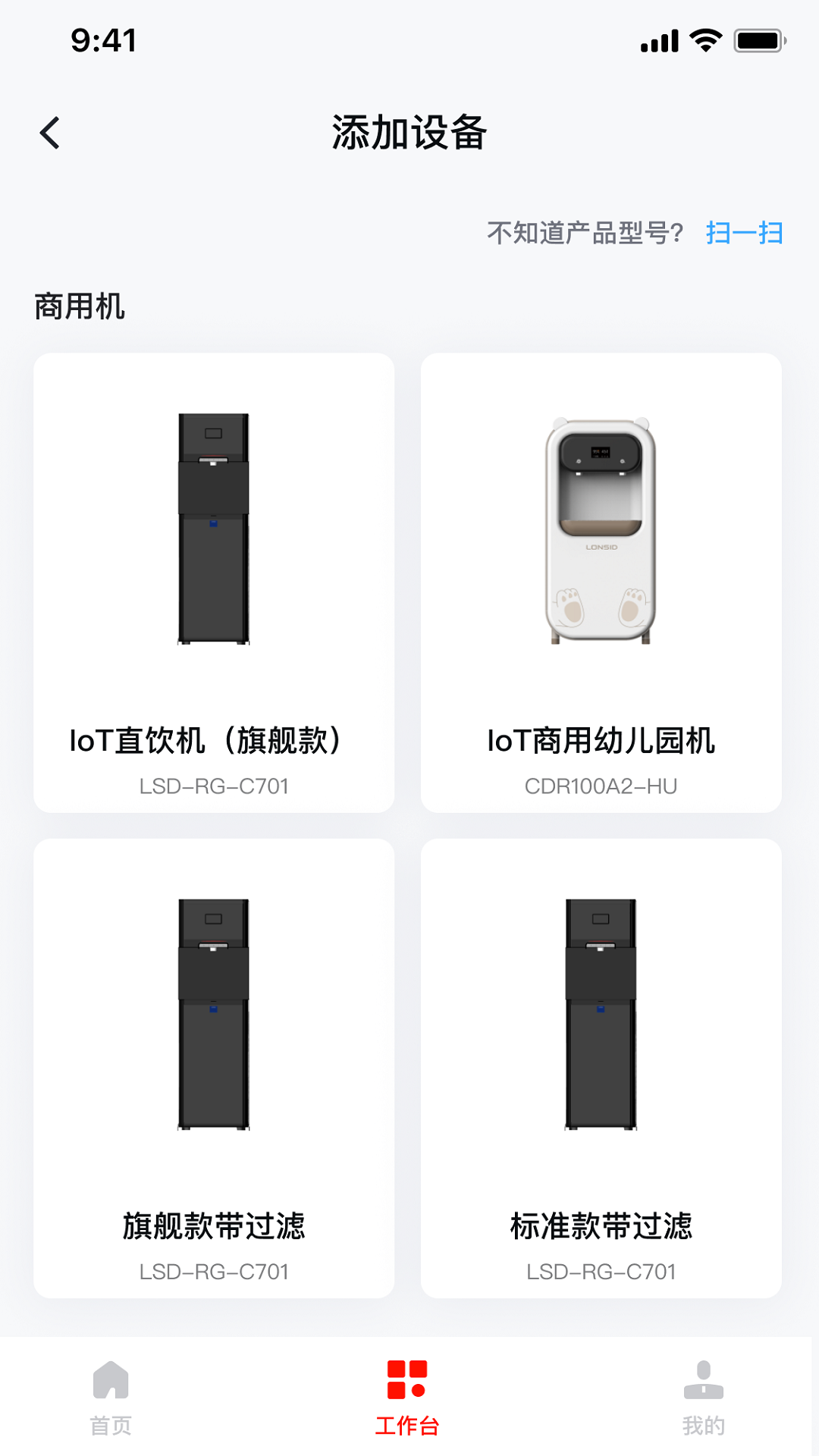 朗诗德商用机截图