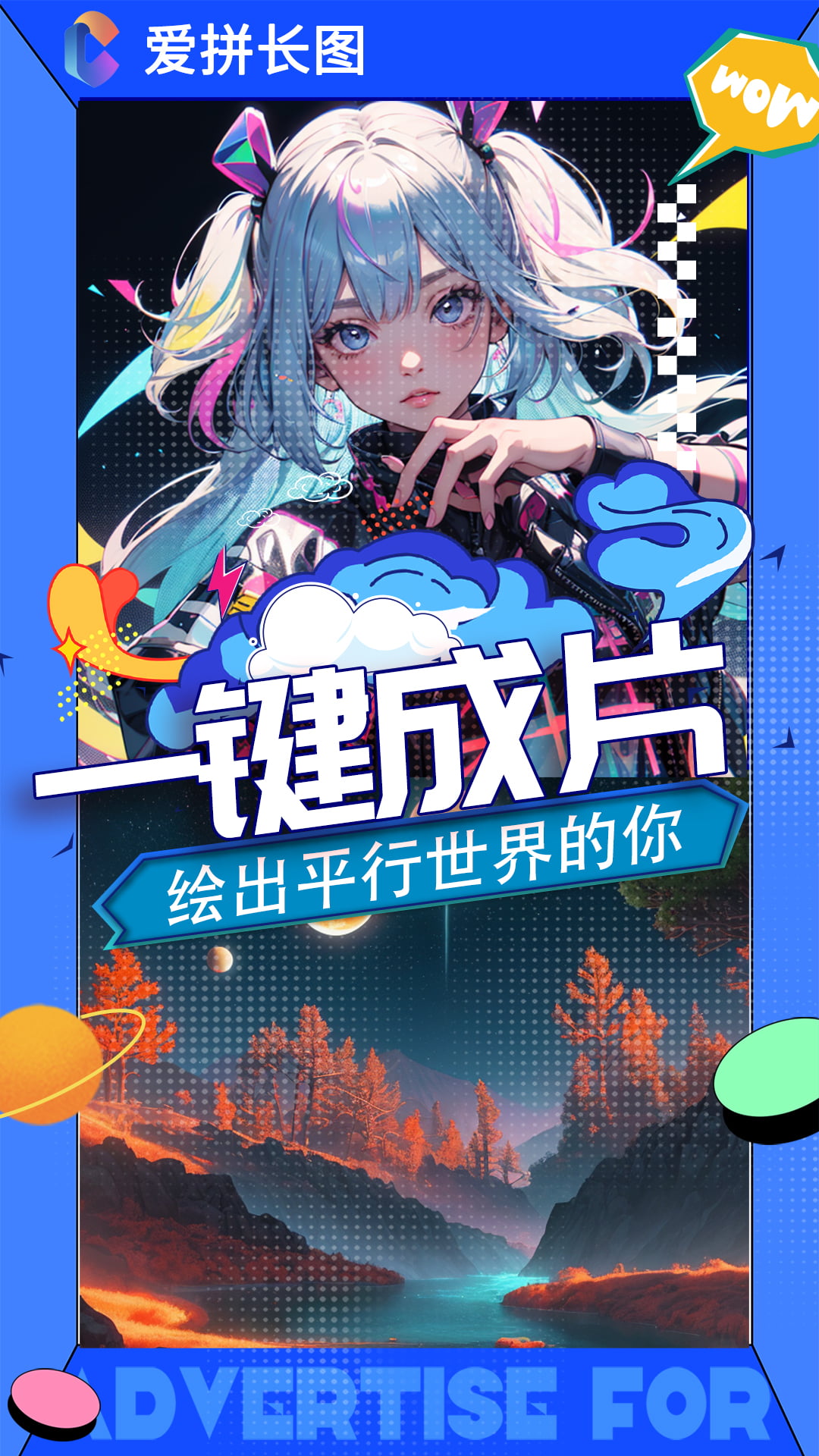 爱拼长图截图