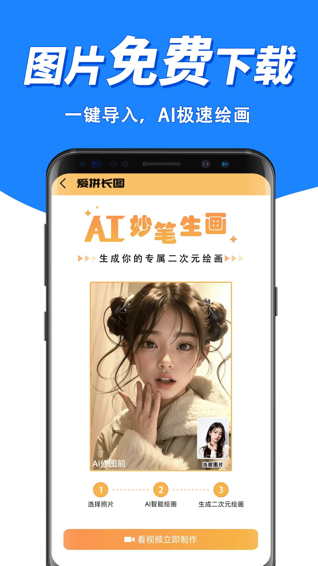 爱拼长图