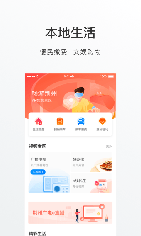 荆州e家