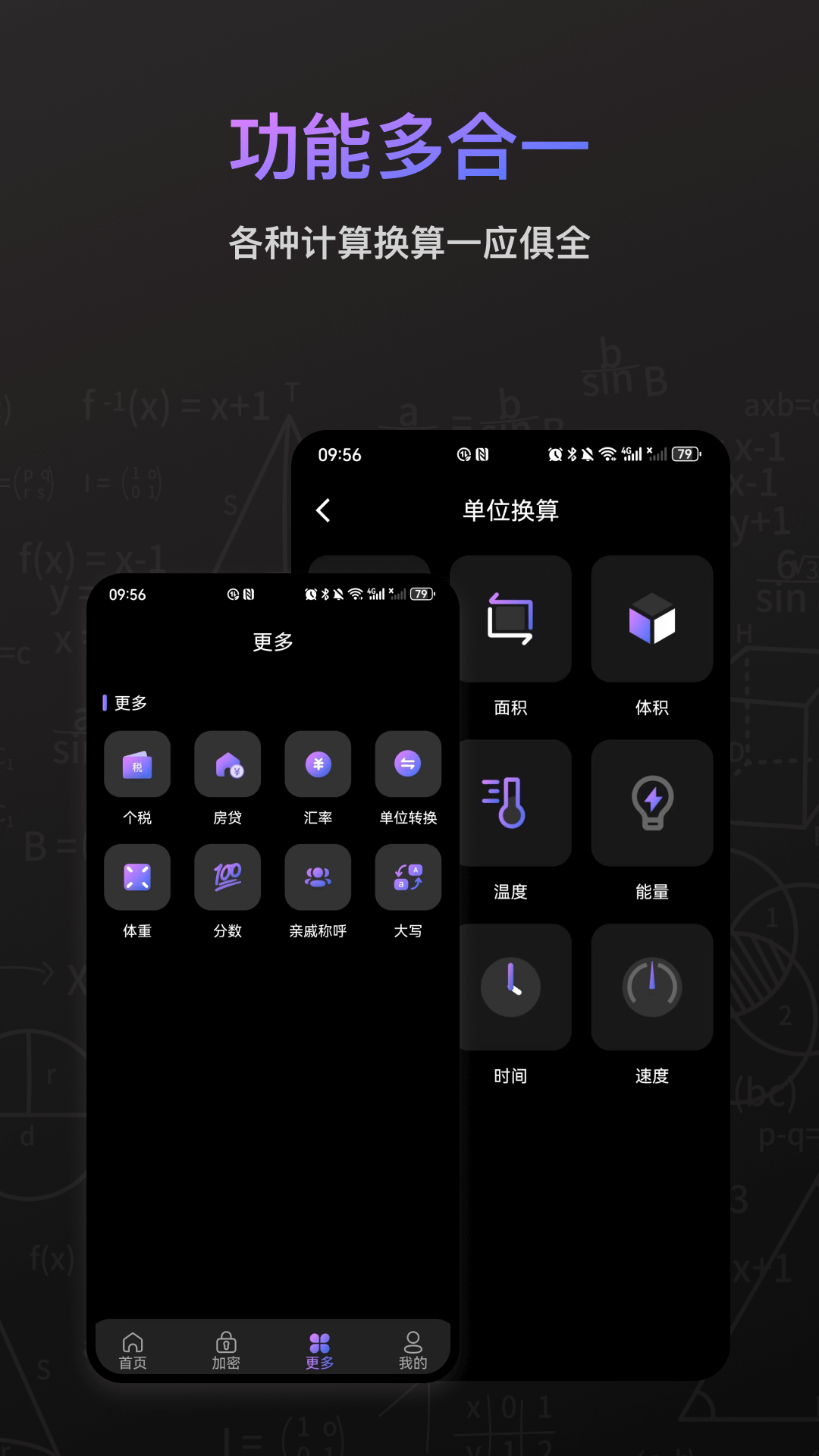 个税计算器