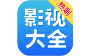 热剧影视大全段首LOGO