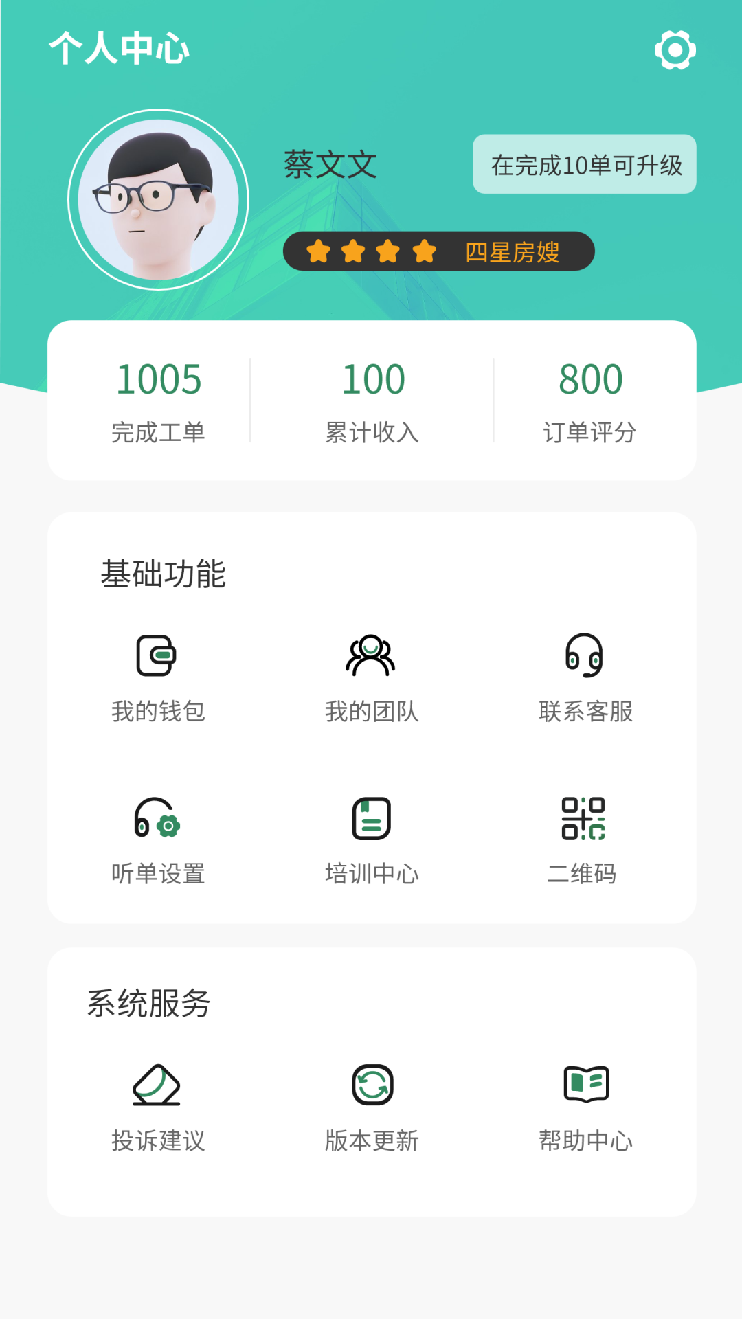 帮工在线房嫂端截图